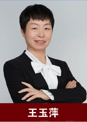 王玉萍