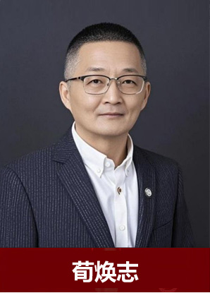 荀焕志